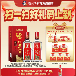 特曲老字号第十代52度500ml 泸州老窖 2瓶浓香型白酒 官方直营
