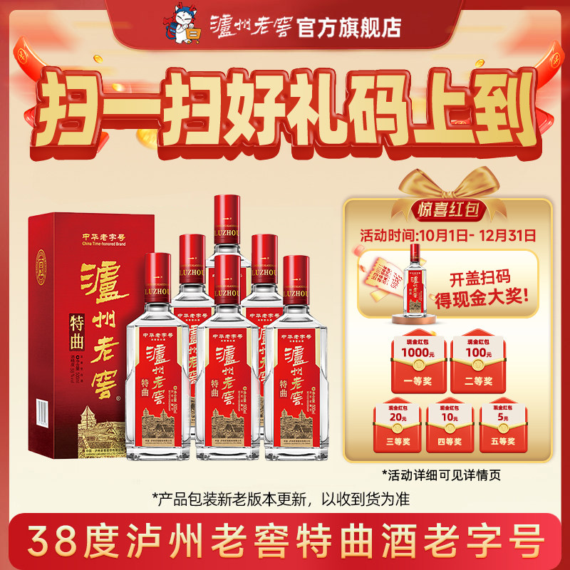 泸州老窖特曲十代38度500ml*6瓶