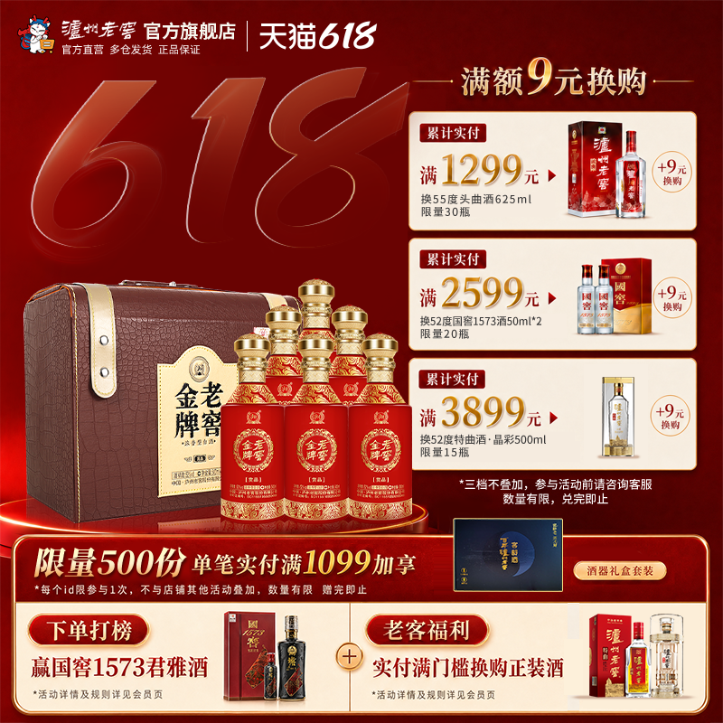 【官方直营】泸州老窖老窖金牌赏品52度500ml*6瓶 浓香型整箱礼赠