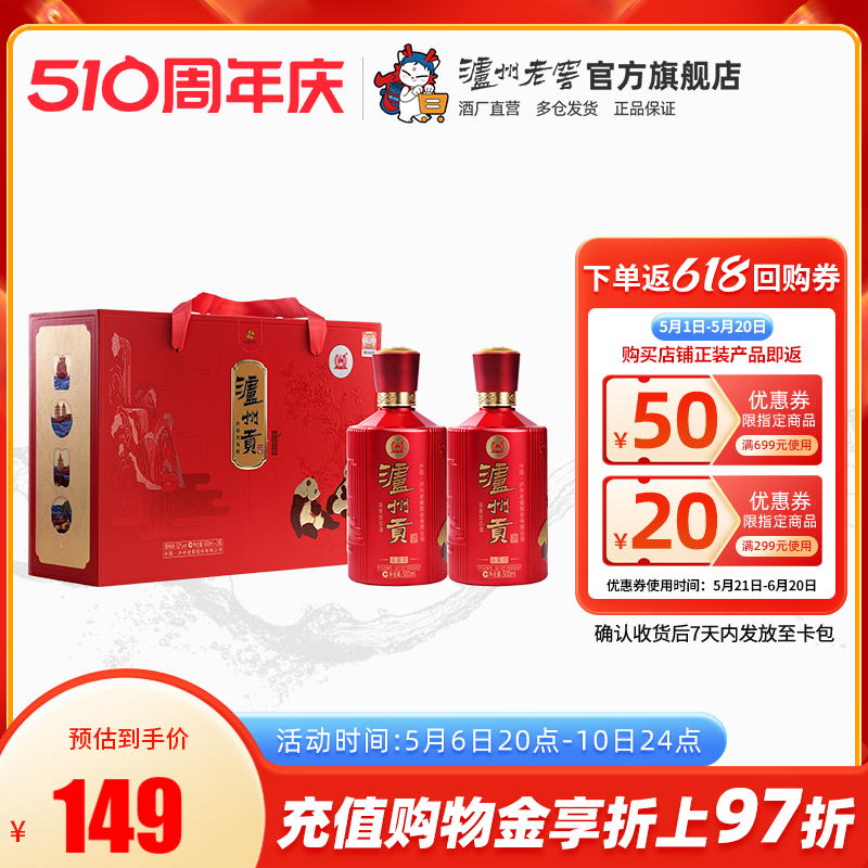 泸州贡合家欢礼盒52度500ml*2