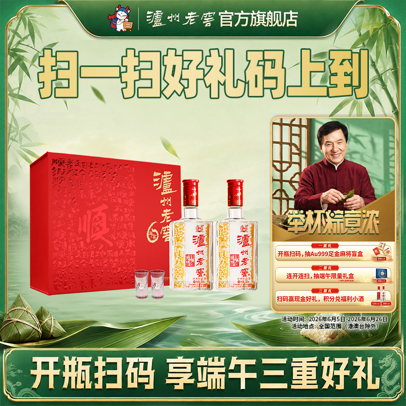 【礼盒甄选】泸州老窖 六年窖头曲一路顺六六顺礼盒52度500ml*2瓶