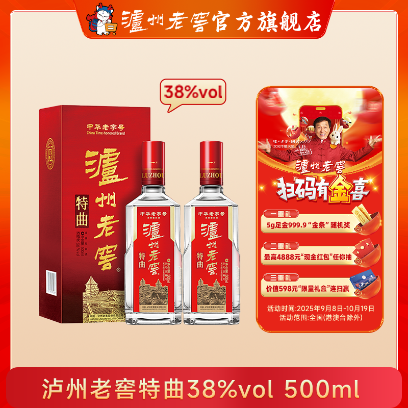 【官方正品】泸州老窖 特曲老字号第十代38度500ml*2瓶浓香型白酒