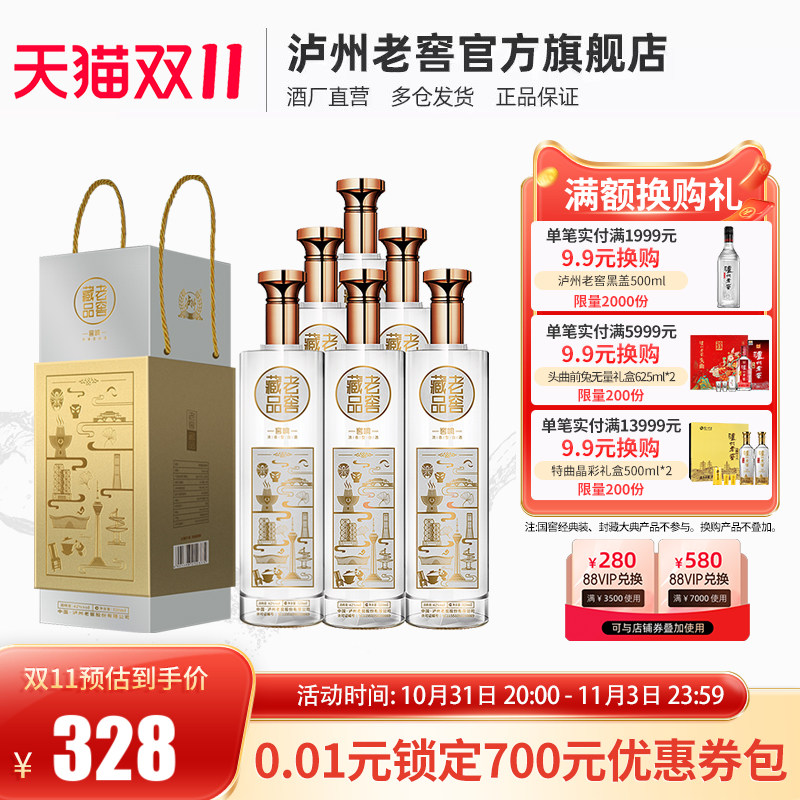 【双11抢先购】泸州老窖 老窖藏品窖响42度520ml*6瓶浓香型白酒怎么看?
