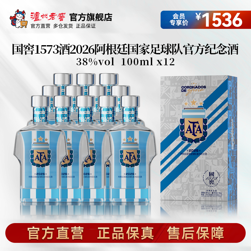 国窖1573足球队官方纪念酒