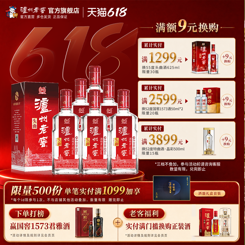 【官方直营】泸州老窖55度头曲625ml*6瓶浓香型白酒整箱宴请送礼