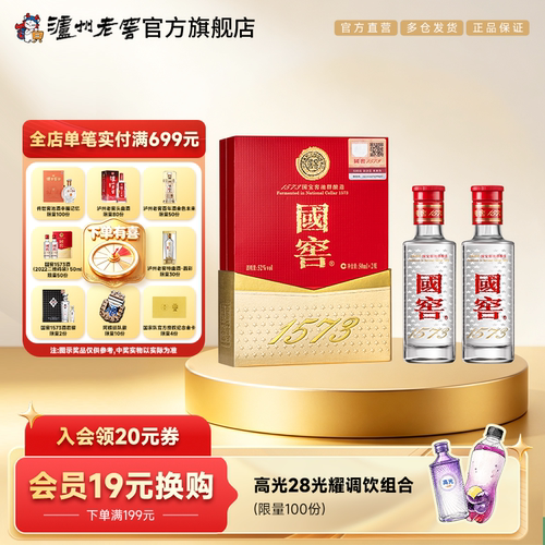 国窖1573小酒礼盒52度50ml*2