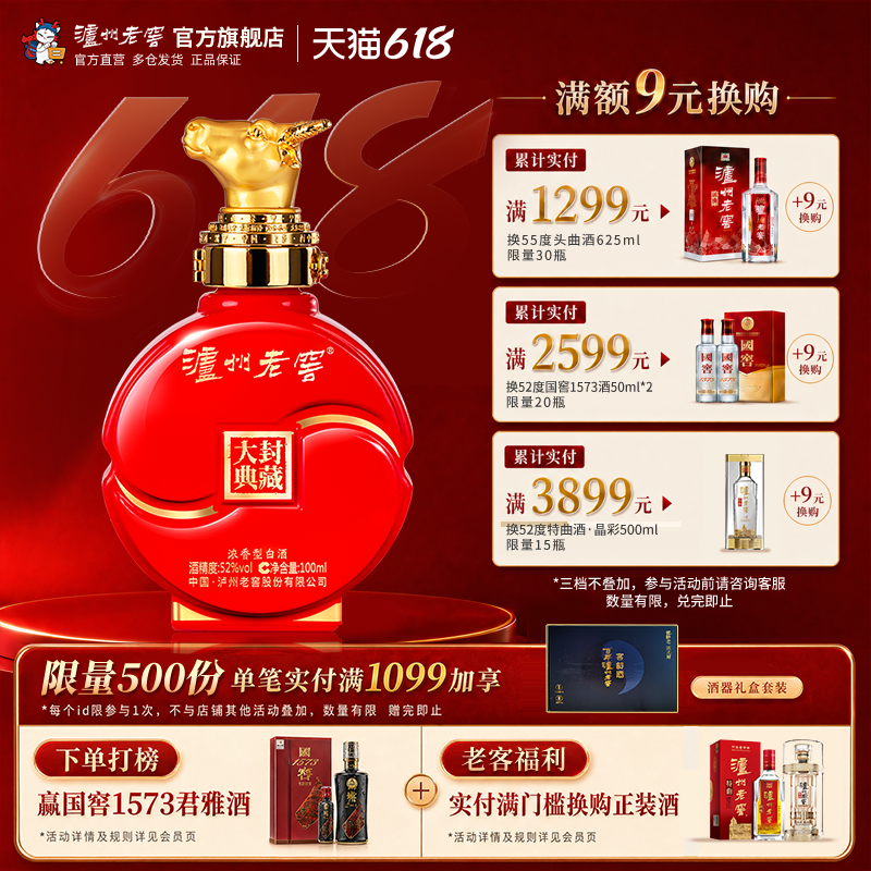 【官方直营】泸州老窖 封藏大典生肖系列（牛）酒 52度100ml