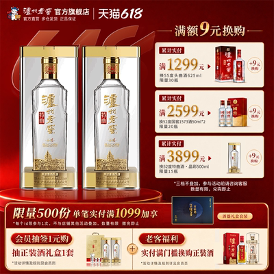 泸州老窖特曲晶彩52度500ml*2瓶