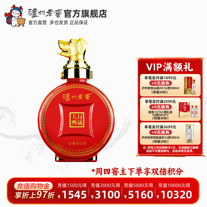 【酒厂】泸州老窖大典生肖狗白酒