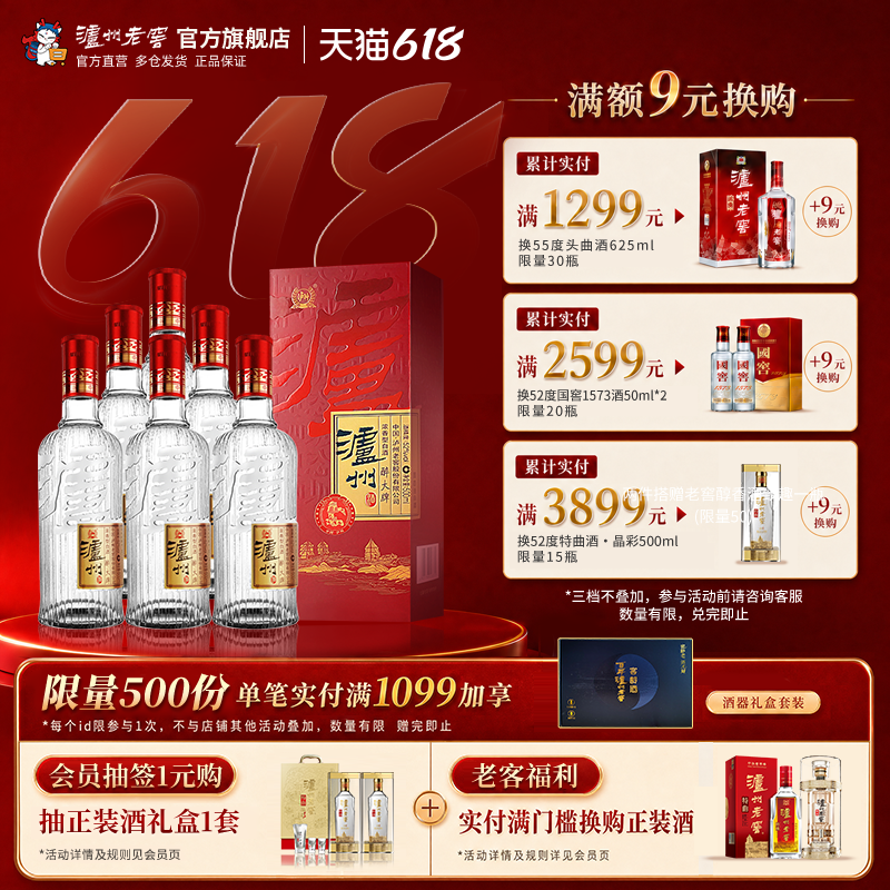 【88VIP】泸州老窖 泸州酒醉大牌52度500ml*6瓶浓香型白酒整箱