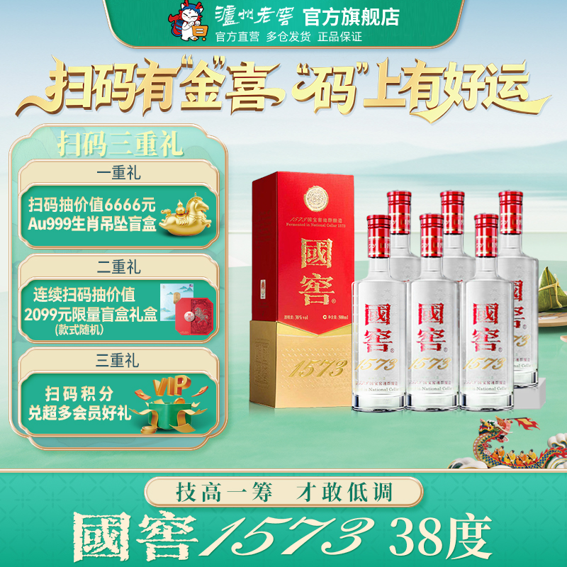 【午间轻商务】38度国窖1573酒经典装500ml*6商务浓香型婚礼白酒