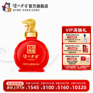 【官方直营】泸州老窖 封藏大典生肖系列（蛇）酒 52度100ml