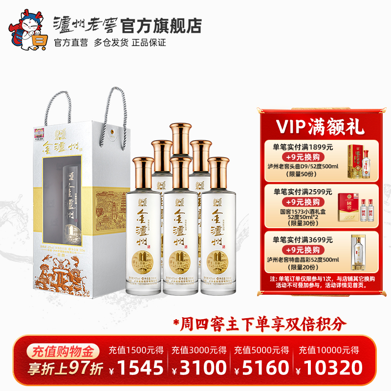 【官方直营】泸州老窖42度金泸州酒恩酿500ml*6瓶浓香型 佳节送礼