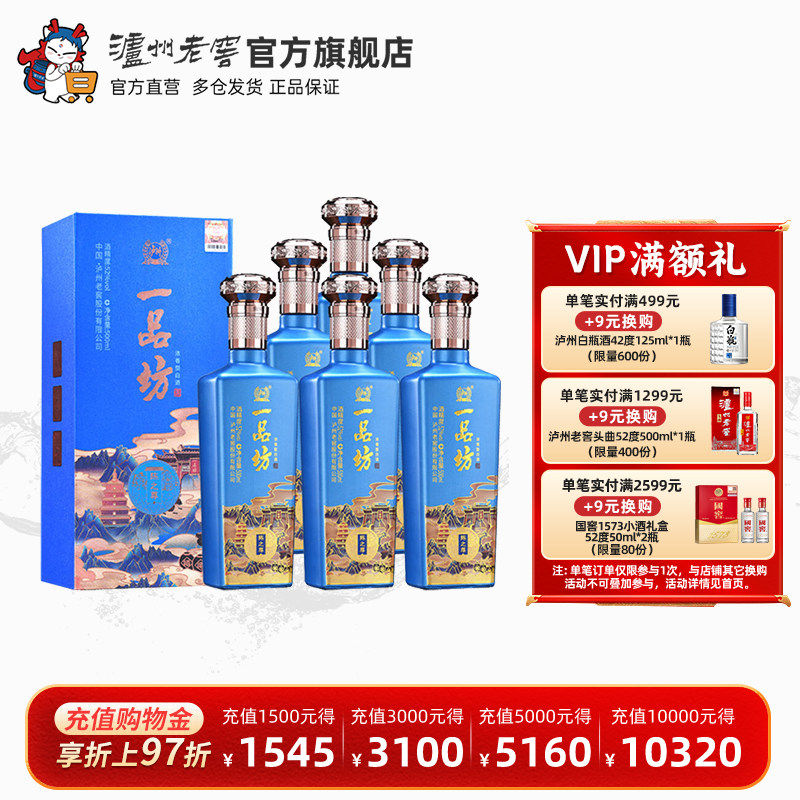 【官方直营】泸州老窖 一品坊陈之尊52度500ml*6瓶浓香型白酒整箱