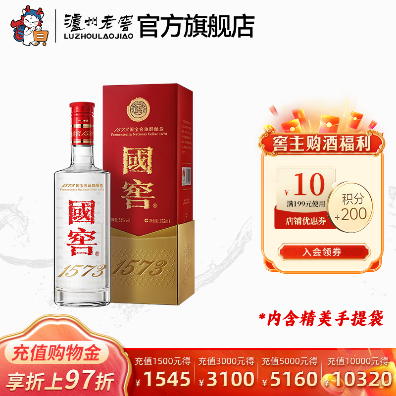 【官方直营】泸州老窖 国窖1573酒经典装52度375ml浓香型  白酒