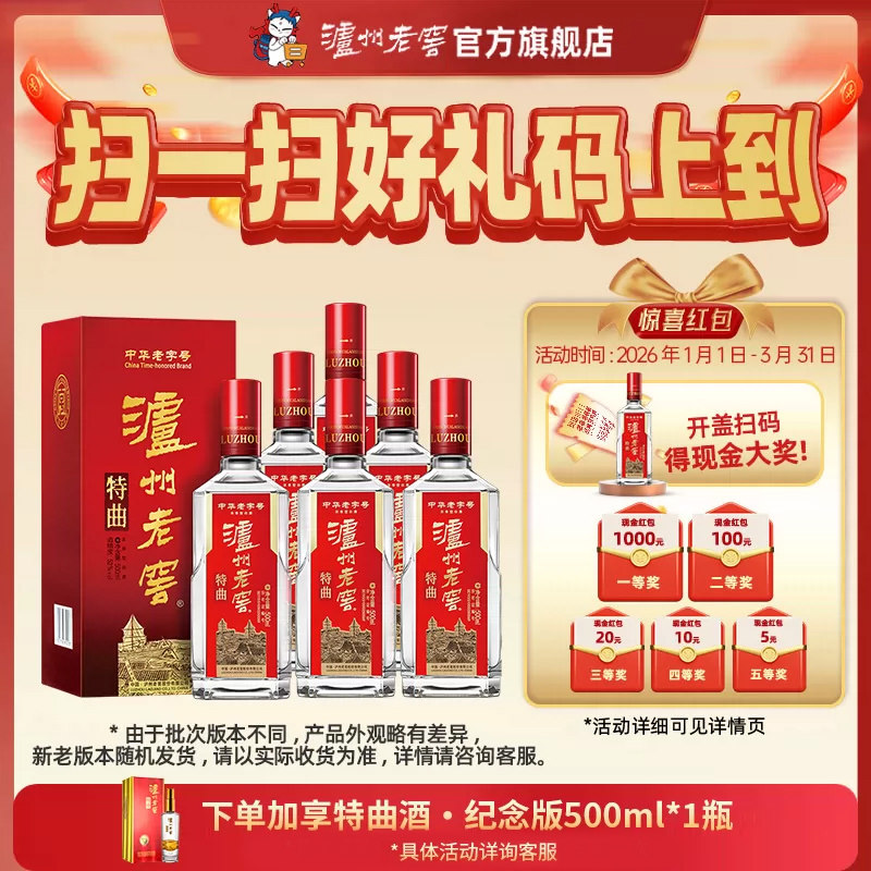 【官方正品】泸州老窖 老字号特曲十代52度500ml*6瓶浓香型整箱