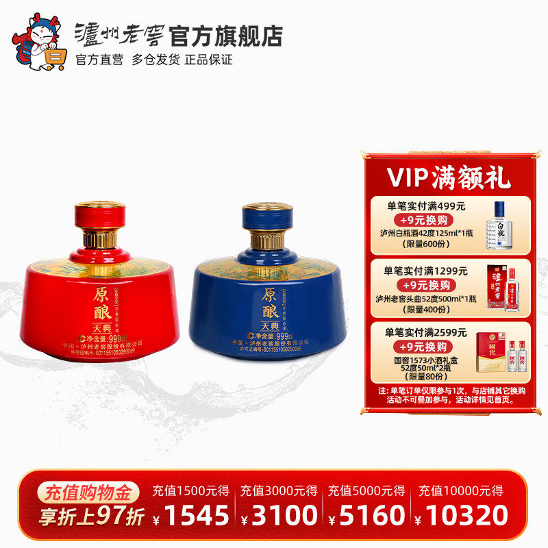 【官方直营】泸州老窖 原酿天典至尊至美酒52度 999ml*2坛 浓香型,酒类,白酒/调香白酒,淘宝优惠券,粉丝福利购,淘宝优惠卷