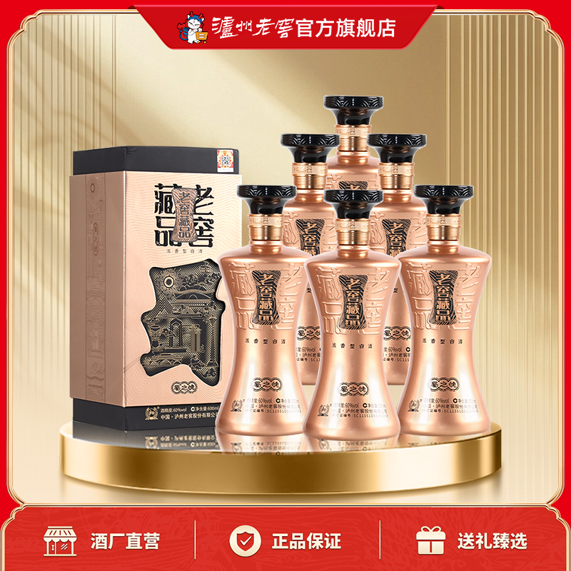 【官方直营】泸州老窖老窖藏品蜀之魄60度600ml*6瓶高度白酒整箱