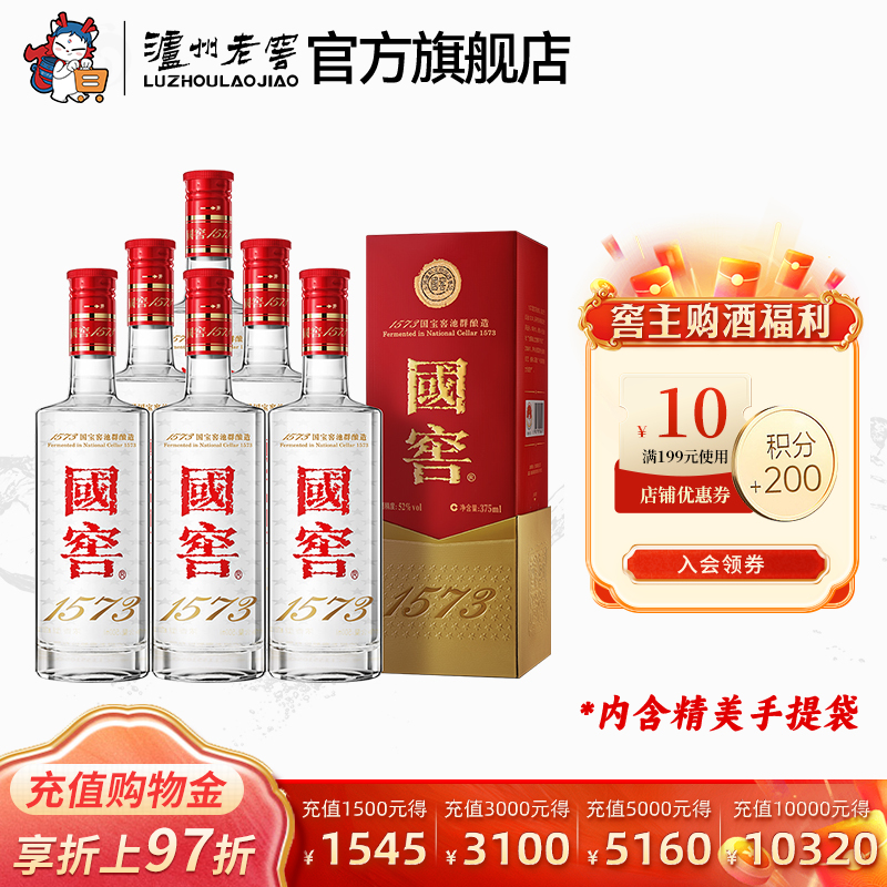 【官方直营】国窖1573酒 经典装52度375ml*6瓶 浓香型白酒整箱