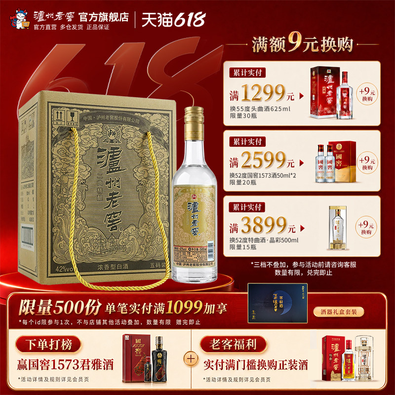 【新品上市】泸州老窖42度二曲精酿500ml*6瓶整箱装浓香型白酒
