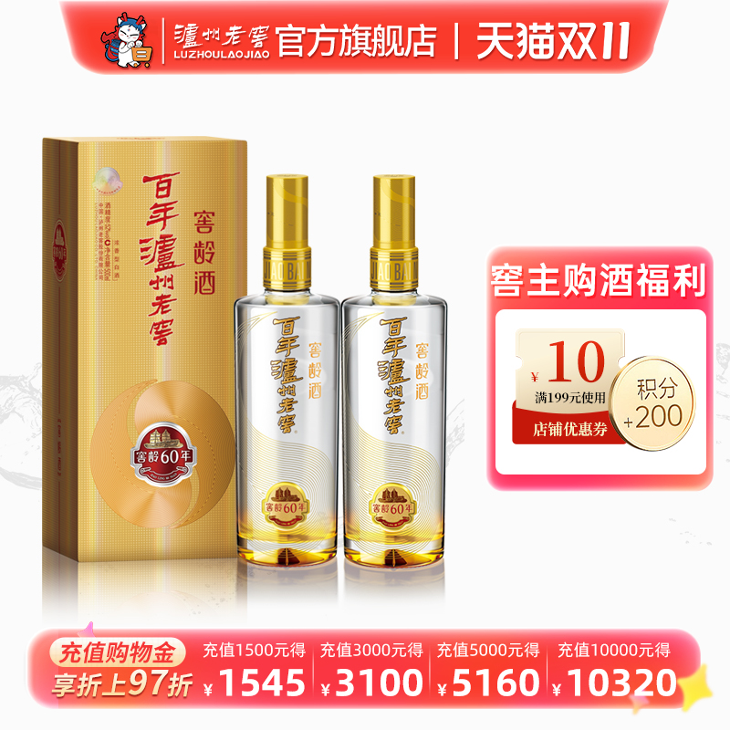 【官方正品】百年泸州老窖窖龄酒 窖龄60年52度500ml*2瓶组合装