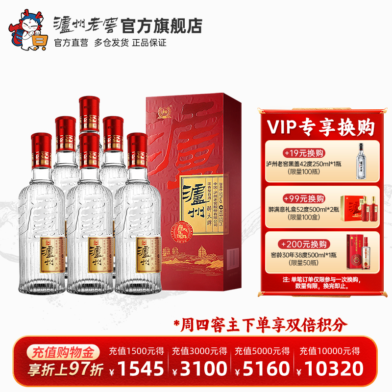 【官方直营】泸州老窖 泸州酒醉大牌52度500ml*6瓶浓香型白酒整箱