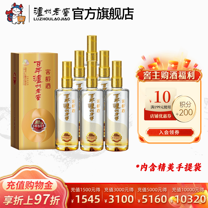 【官方正品】百年泸州老窖窖龄酒 窖龄60年52度500ml*6瓶 浓香型