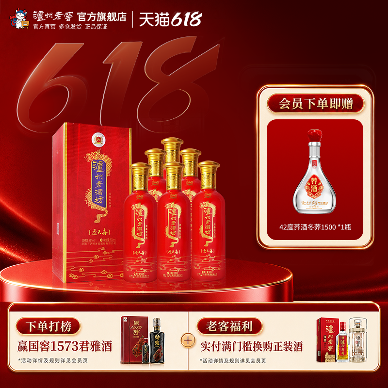 【官方正品】泸州老窖 泸州老酒坊迎天喜52度500ml*6瓶浓香型白酒