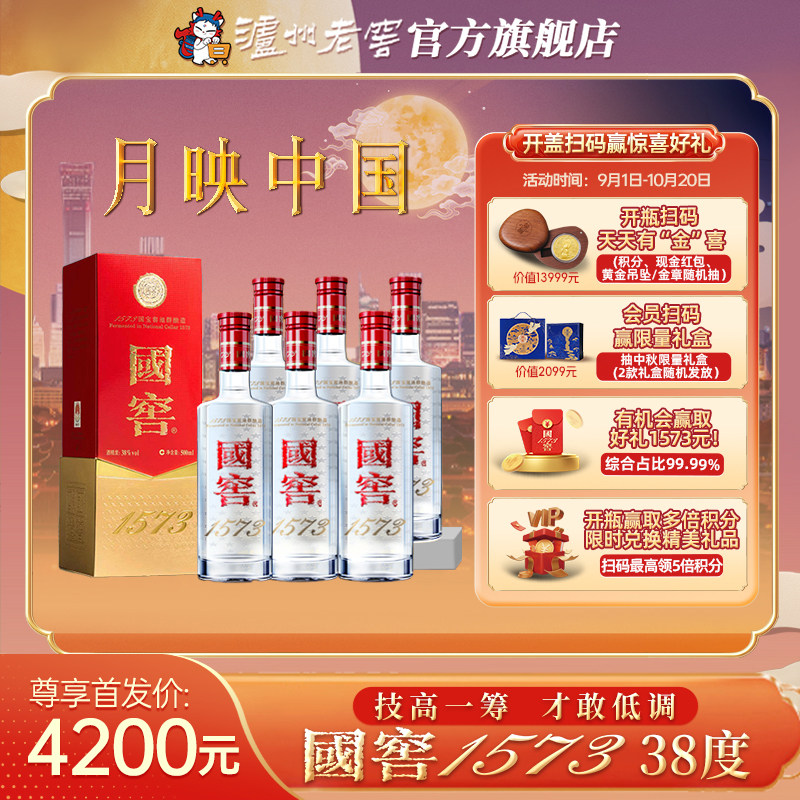 【午间轻商务】38度国窖1573酒经典装500ml*6商务浓香型婚礼白酒