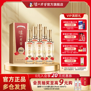 1952 泸州老窖 浓香型白酒 52度500ml 整箱 6瓶装 官方直营