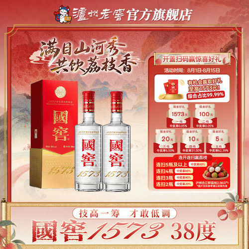 38度国窖1573浓香白酒2瓶装