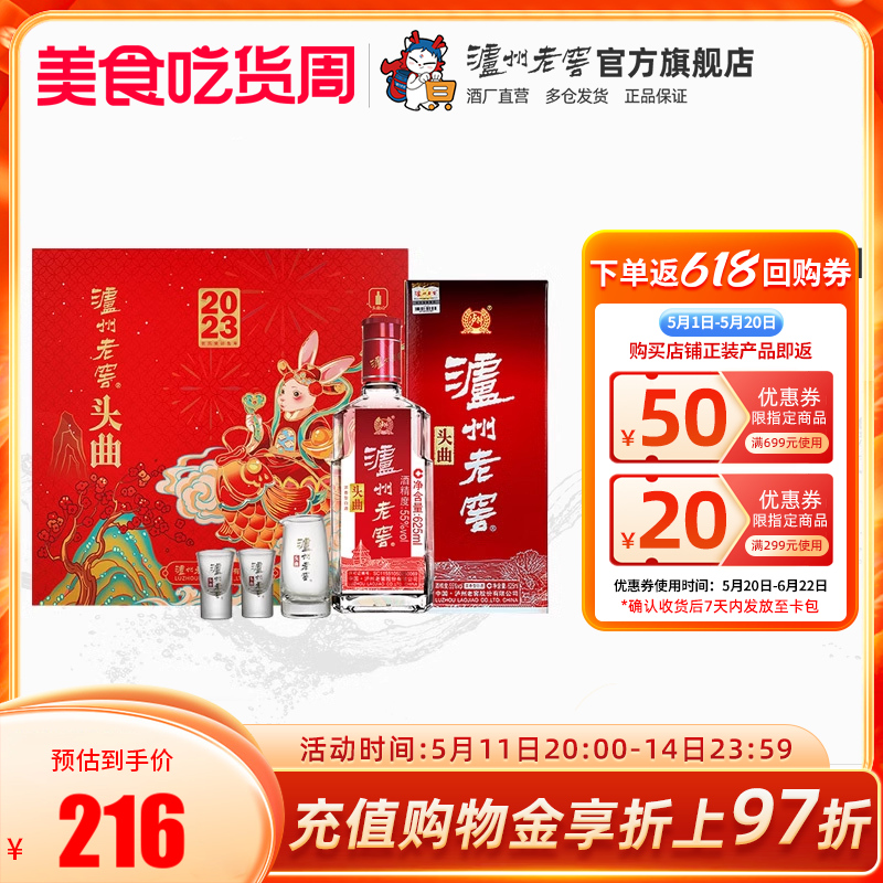 【礼盒甄选】泸州老窖头曲前兔无量礼盒55度625ml*2瓶+精美酒具-封面