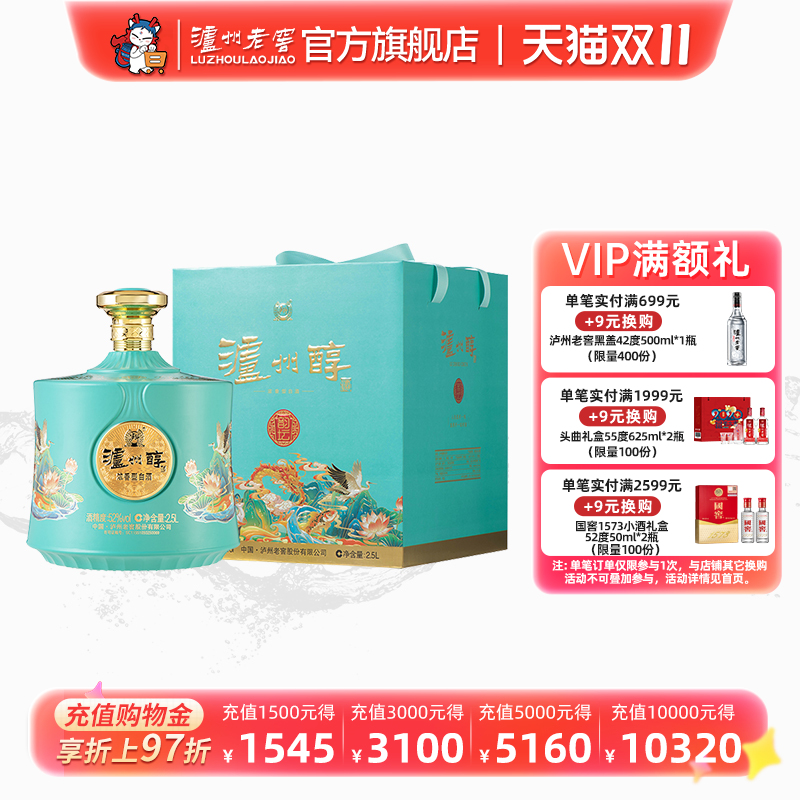 【官方直营】泸州老窖 泸州醇韵坛酒52度2.5L浓香型纯粮白酒 坛装