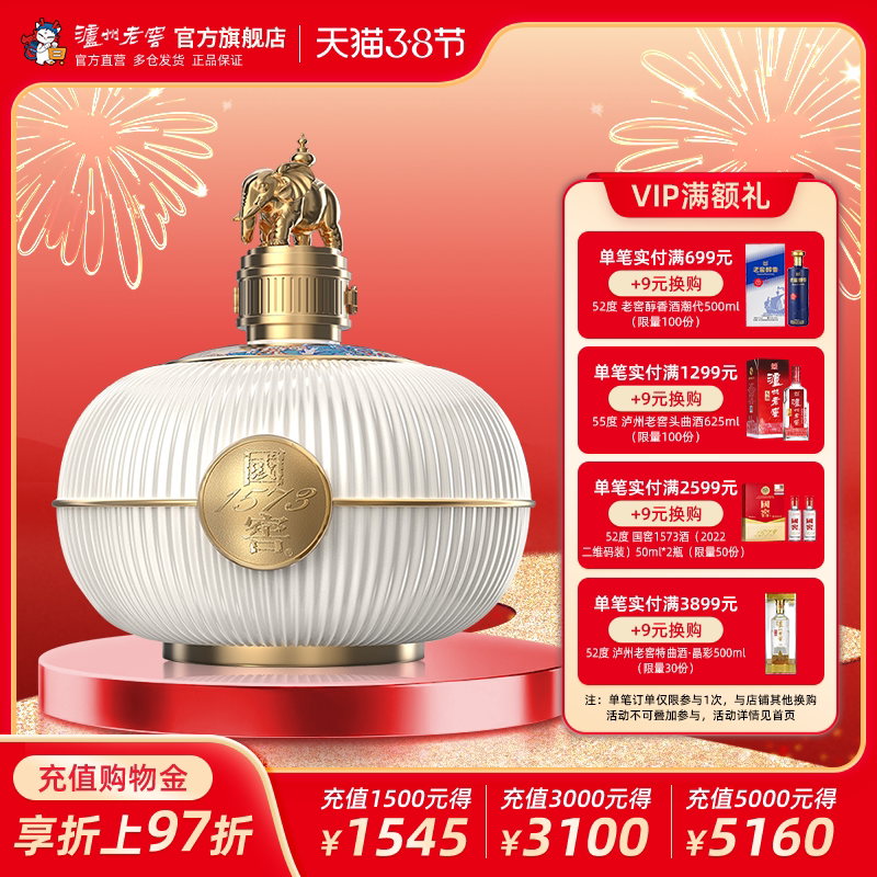 【官方直营】国窖1573酒 盛世有象55度1.99L 浓香型收藏 礼赠宴请