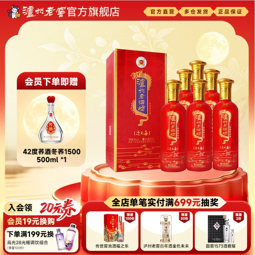 52度老酒坊迎天喜白酒500ml*6瓶