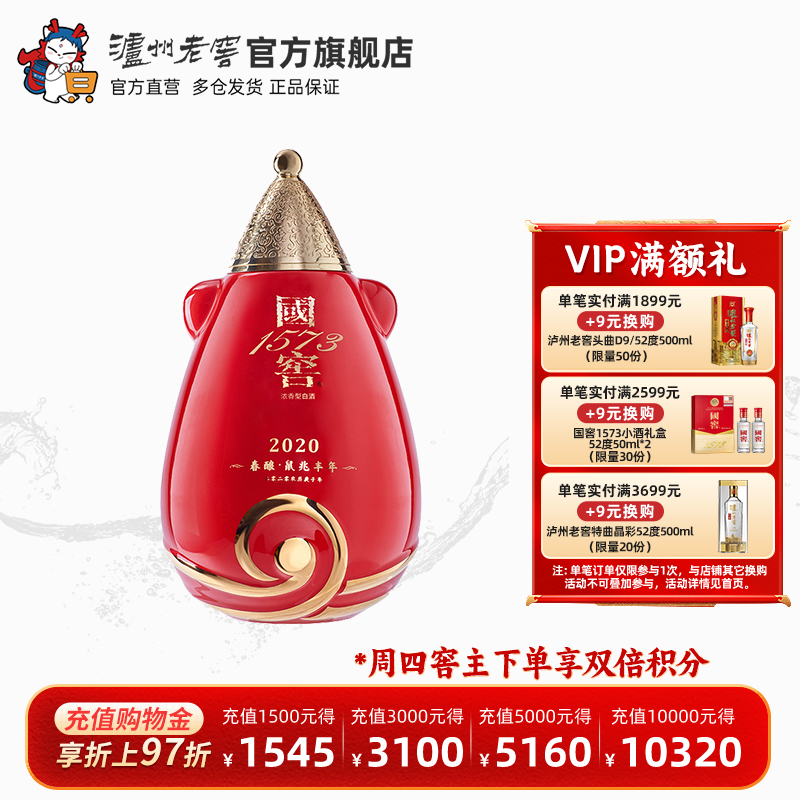 55度春酿鼠兆丰年B款浓香型白酒