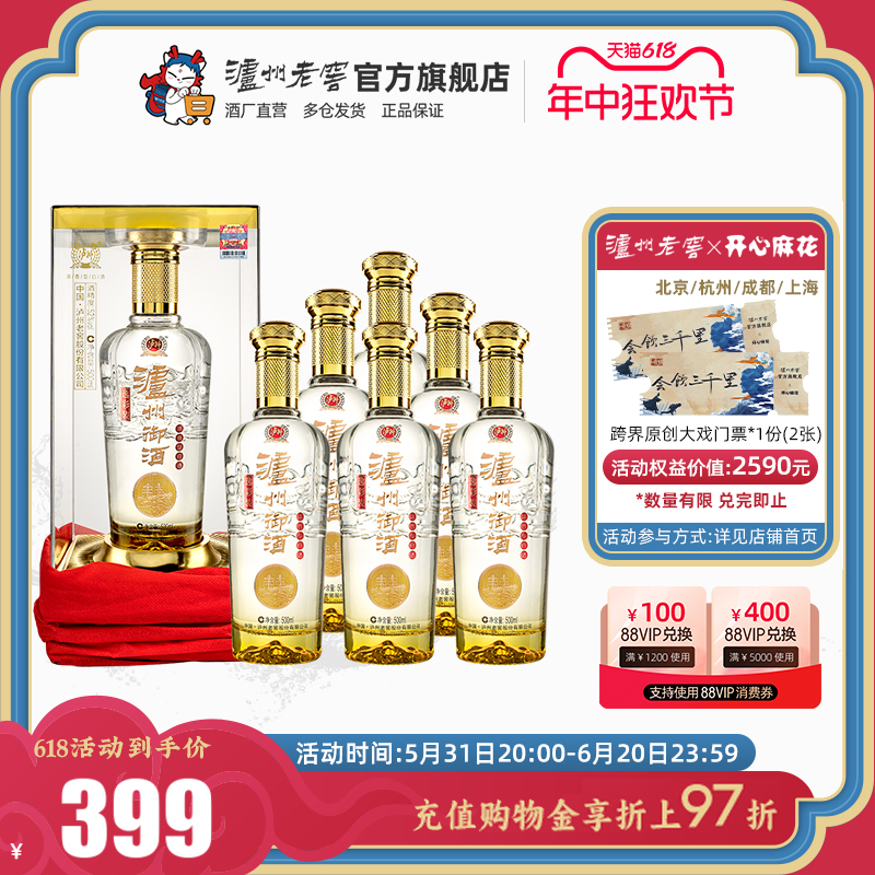 52度泸州御酒逸彩装500ml*6瓶