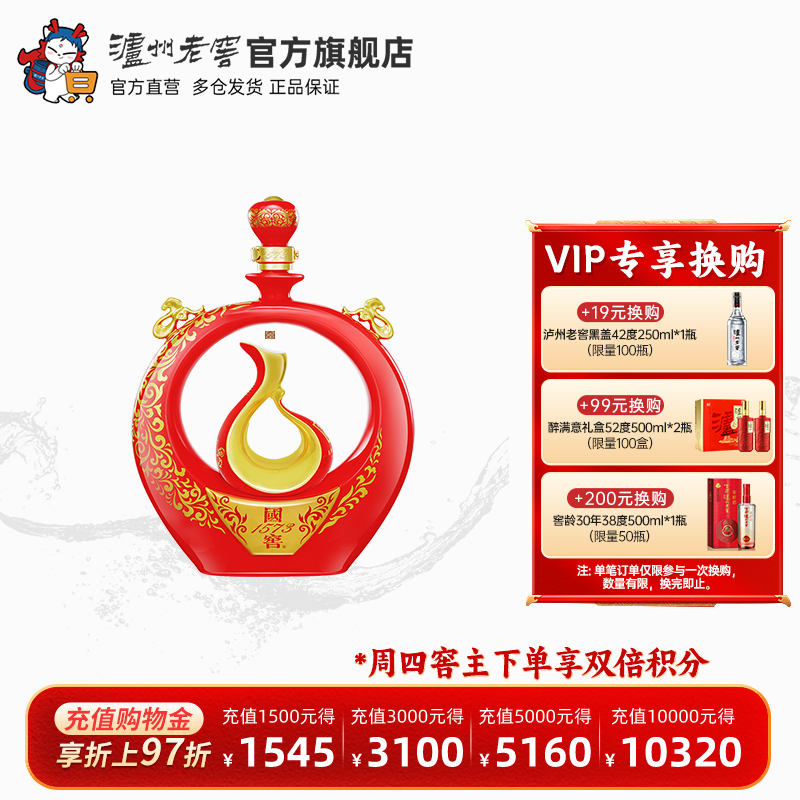 国窖1573春酿腾蛇大运55度1L