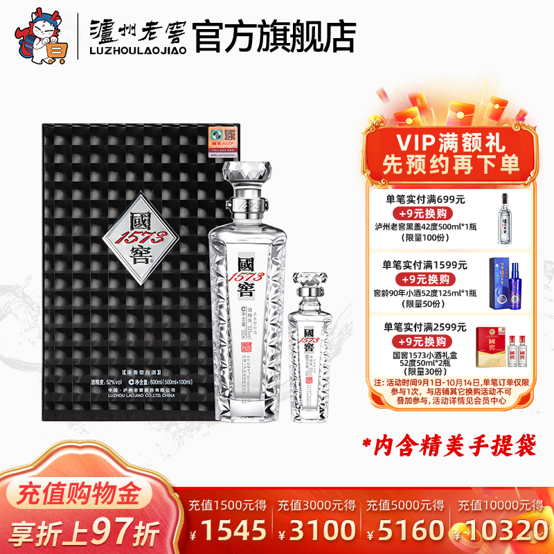 【礼盒甄选】国窖1573酒 君耀52度（500ml+100ml）浓香型商务白酒