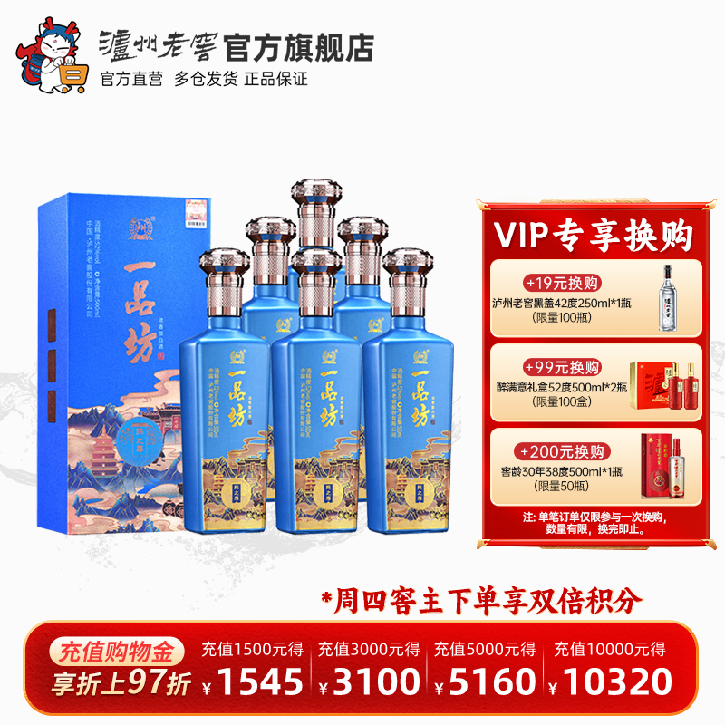 【官方直营】泸州老窖 一品坊陈之尊52度500ml*6瓶浓香型白酒整箱