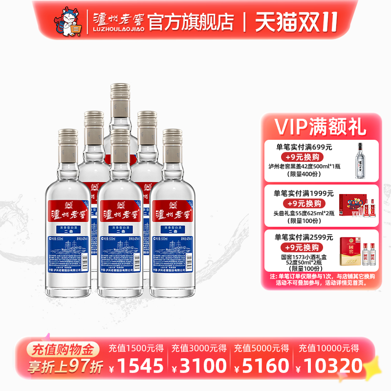【官方正品】泸州老窖二曲酒(2025版)42度500ml*6瓶 浓香型白酒
