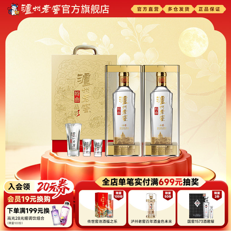 【礼盒甄选】泸州老窖特曲晶彩精彩时刻礼盒52度500ml*2 浓香白酒