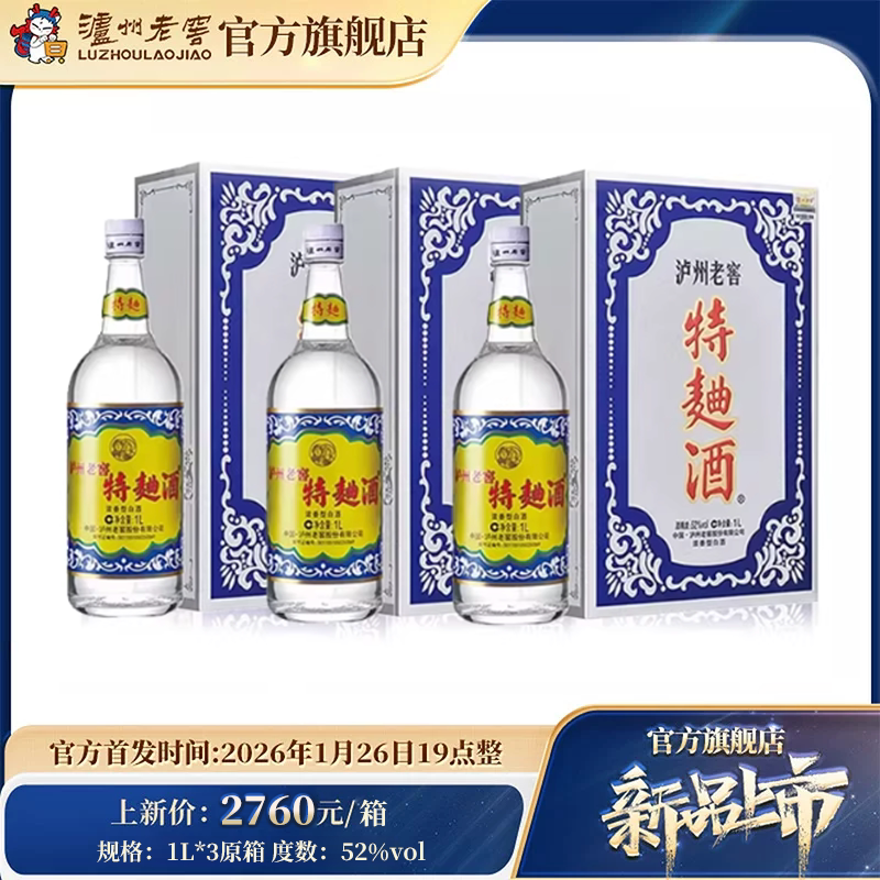 【官方直营】52泸州老窖特曲酒(60版礼盒）1000ml*3瓶 浓香型白酒