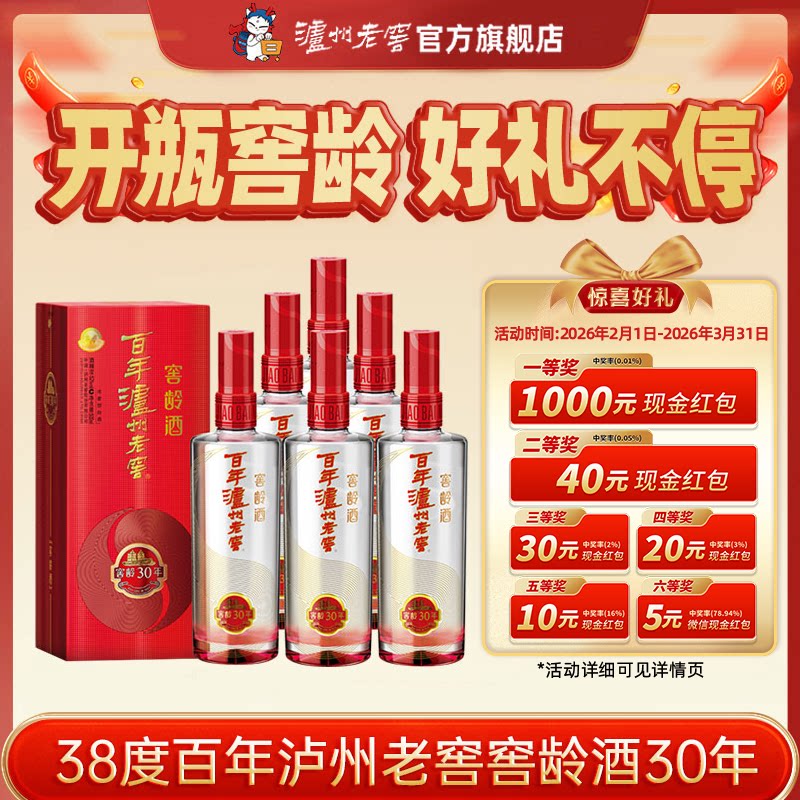 【泸州老窖】百年泸州老窖窖龄酒 窖龄30年38度500ml*6瓶浓香型