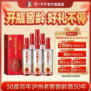 【泸州老窖】百年泸州老窖窖龄酒 窖龄30年38度500ml*6瓶浓香型