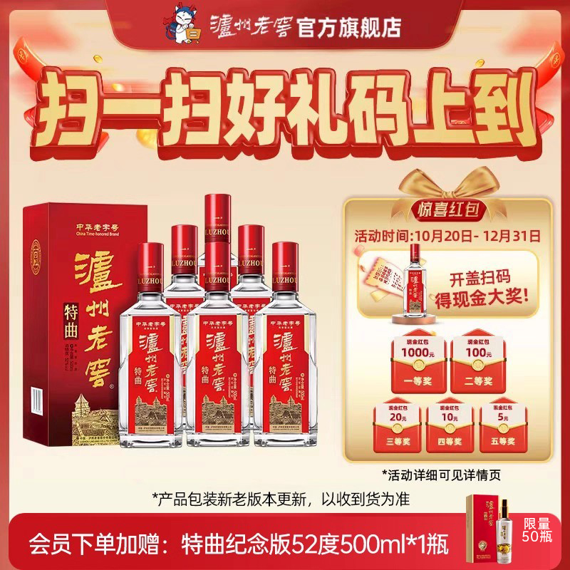 泸州老窖特曲十代38度500ml*6瓶