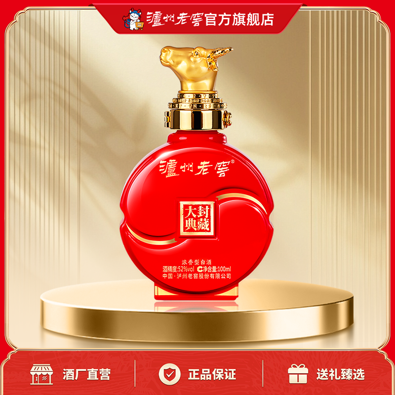 【官方直营】泸州老窖 封藏大典生肖系列（牛）酒 52度100ml