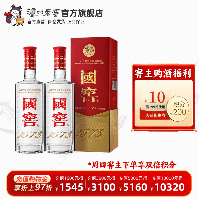 38度国窖1573浓香白酒2瓶装