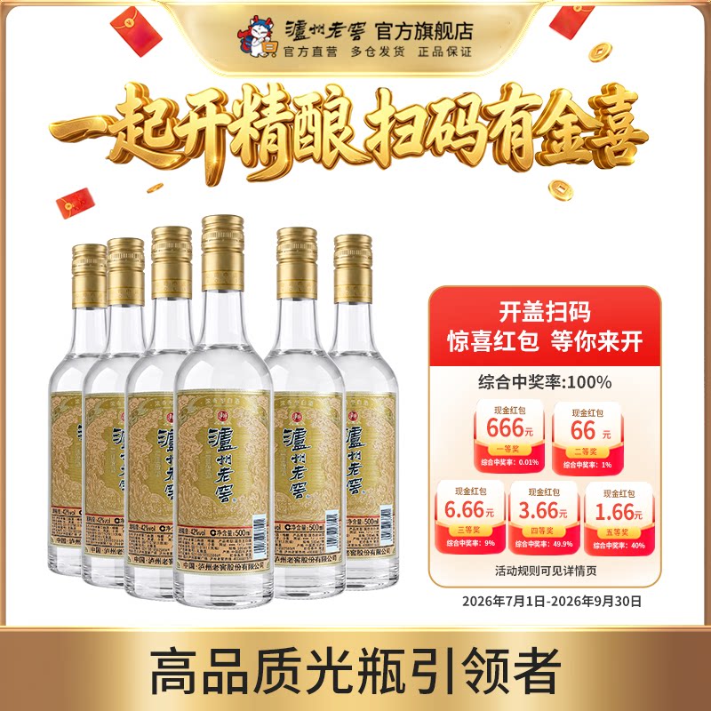 【新品上市】泸州老窖42度二曲精酿500ml*6瓶整箱装浓香型白酒