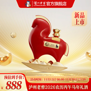 惟尊1.2L 52泸州老窖2026农历丙午马年礼酒 官方直营